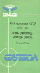 Зенит Ленинград - Торпедо Москва 18.06.1987.
