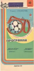 Шахтер Донецк - Зенит Ленинград 10.03.1987.