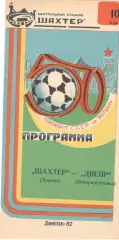 Шахтер Донецк - Днепр Днепропетровск 10.05.1987.