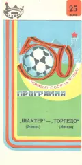 Шахтер Донецк - Торпедо Москва 25.07.1987.