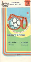 Шахтер Донецк - Гурия Ланчхути 24.08.1987.