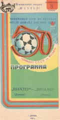 Шахтер Донецк - Динамо Минск 08.11.1987.