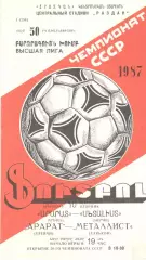 Арарат Ереван - Металлист Харьков 10.03.1987.