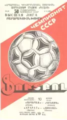 Арарат Ереван - Динамо Москва 10.06.1987.
