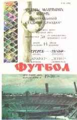 Арарат Ереван - Зенит Ленинград 14.07.1987.