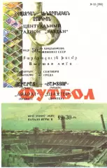 Арарат Ереван - Динамо Киев 16.10.1987.