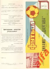 Динамо Москва - Даугава Рига 06.08.1986. Кубок СССР.