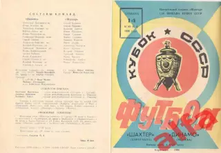 Шахтер Караганда - Динамо Москва 14.06.1986. Кубок СССР.