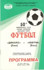 Динамо Киев - Нефтчи Баку 29.03.1987