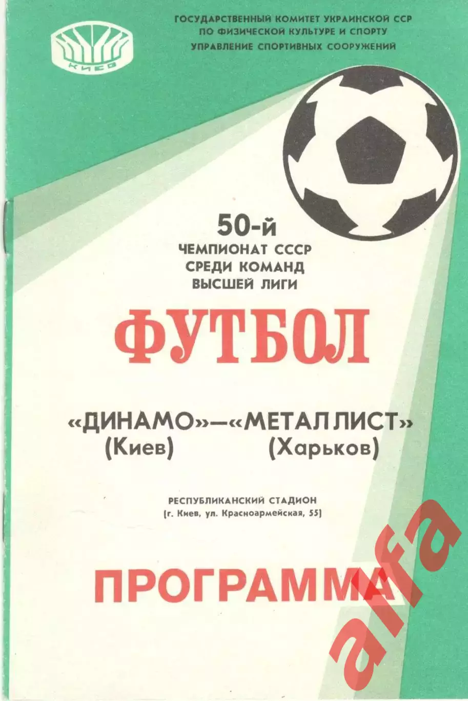 Динамо Киев - Металлист Харьков 1987