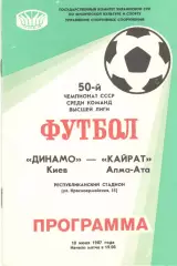 Динамо Киев - Кайрат Алма-Ата 10.06.1987