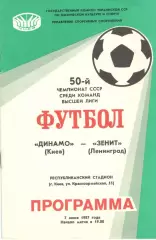 Динамо Киев -Зенит Ленинград 07.06.1987