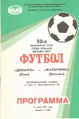Динамо Киев - Жальгирис Вильнюс 17.06.1987