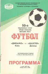 Динамо Киев - Шахтер Донецк 14.07.1987