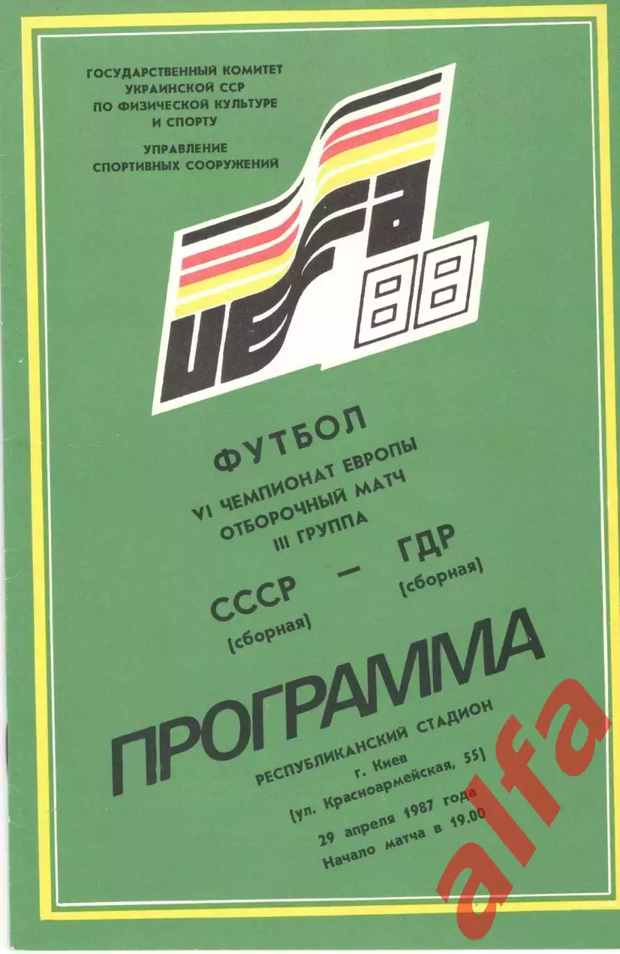 СССР - ГДР 29.04.1987