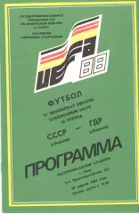 СССР - ГДР 29.04.1987