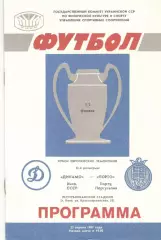 Динамо Киев - Порту Португалия 22.04.1987