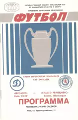 Динамо Киев - Глазго Рейнджерс Шотландия 16.09.1987