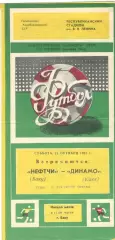 Нефтчи Баку - Динамо Киев 31.10.1987
