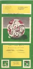 Нефтчи Баку - Гурия Ланчхути 12.09.1987