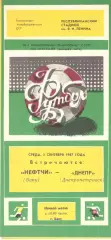 Нефтчи Баку - Днепр Днепропетровск 02.09.1987