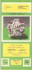 Нефтчи Баку - Кайрат Алма-Ата 14.07.1987