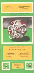 Нефтчи Баку - Динамо Москва 07.06.1987