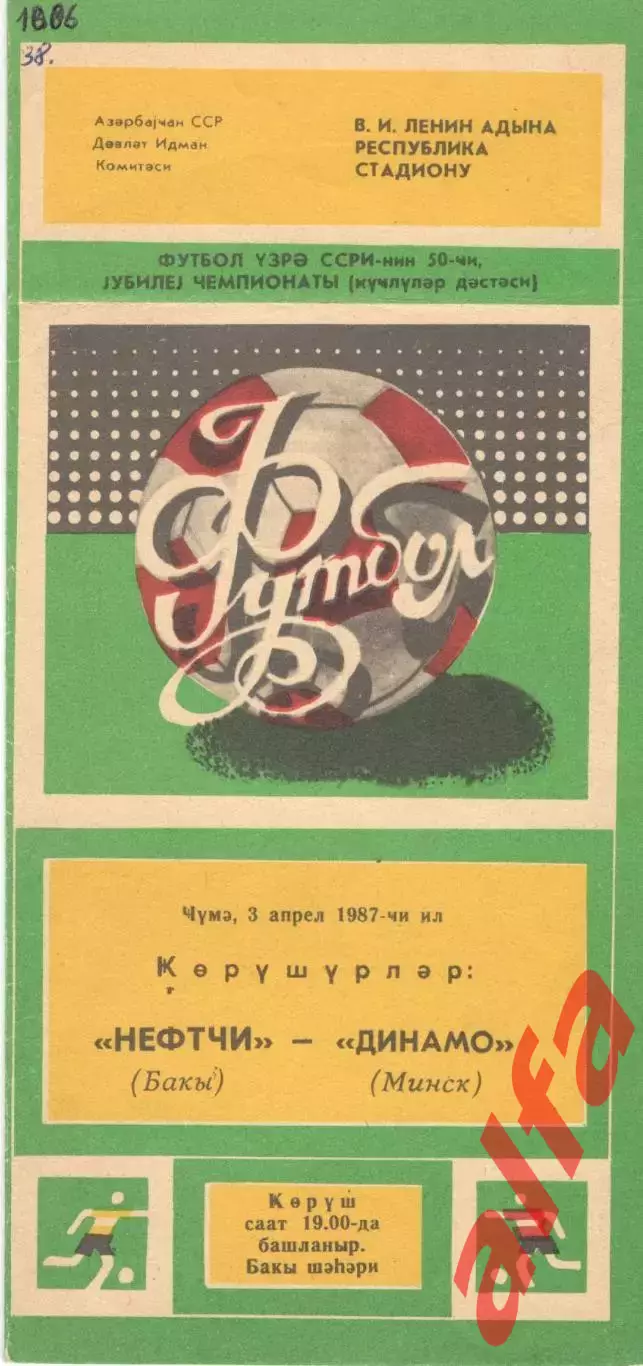 Нефтчи Баку - Динамо Минск 03.04.1987