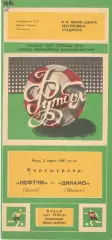 Нефтчи Баку - Динамо Минск 03.04.1987