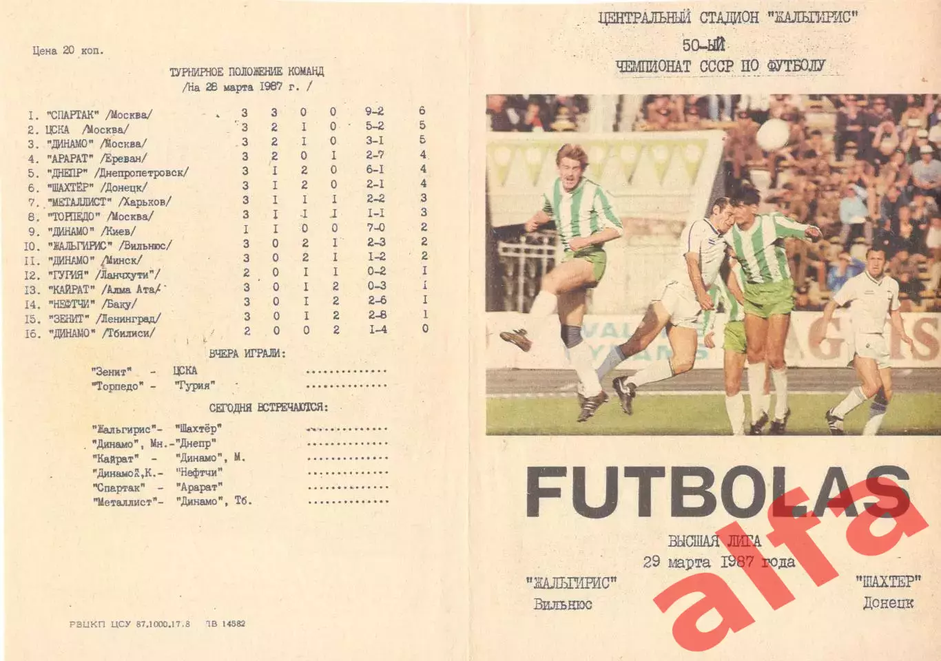 Жальгирис Вильнюс - Шахтер Донецк 24.03.1987