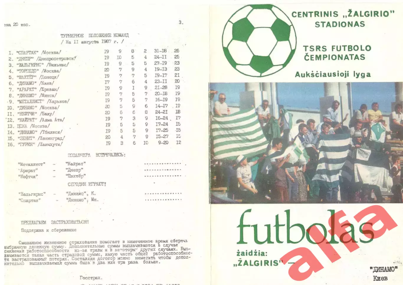 Жальгирис Вильнюс - Динамо Киев 1987