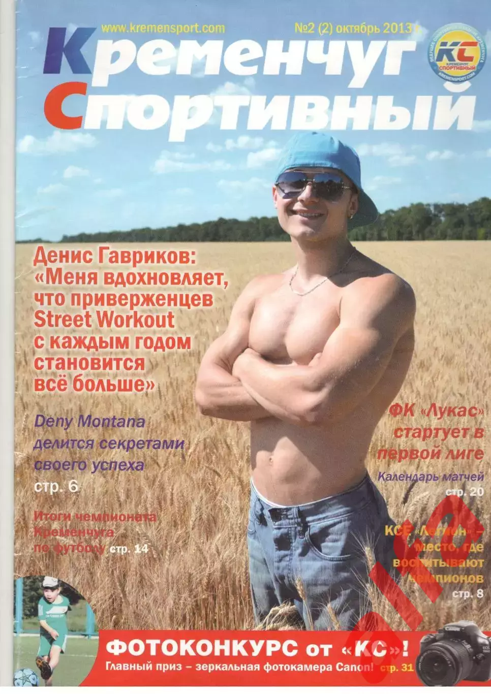 Кременчуг спортивный. № 2 (2). Октябрь 2013.