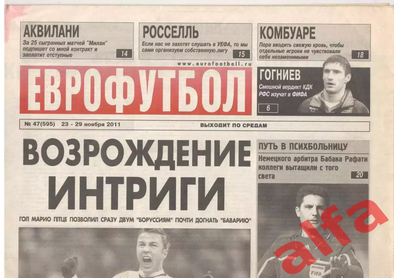 Еврофутбол № 47 (595). 23-29 ноября 2011