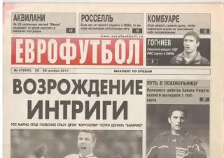 Еврофутбол № 47 (595). 23-29 ноября 2011