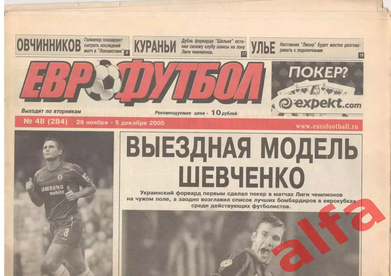 Еврофутбол № 8 (284). 29 ноября - 5 декабря 2005