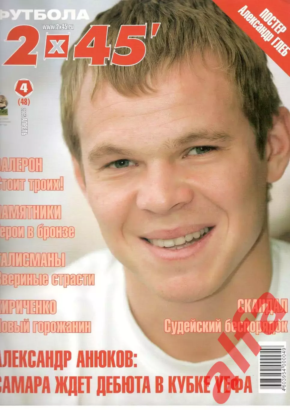 2х45 № 4 (48) апрель 2005 года