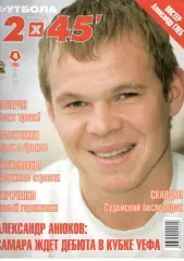 2х45 № 4 (48) апрель 2005 года