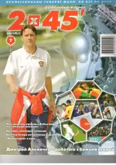 2х45 № 7 (16) июль 2002 года