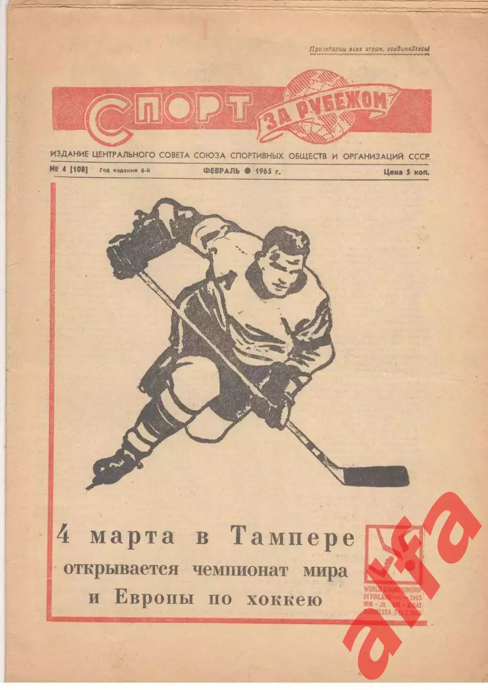 Спорт за рубежом. № 4 (108)). Февраль 1965 года.