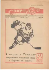 Спорт за рубежом. № 4 (108)). Февраль 1965 года.