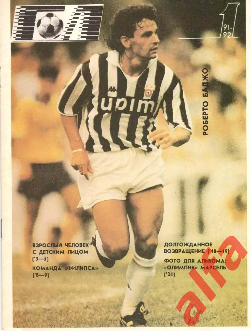 Гол. № 138. 1991-1992.