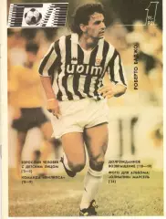 Голл. № 138. 1991-1992.