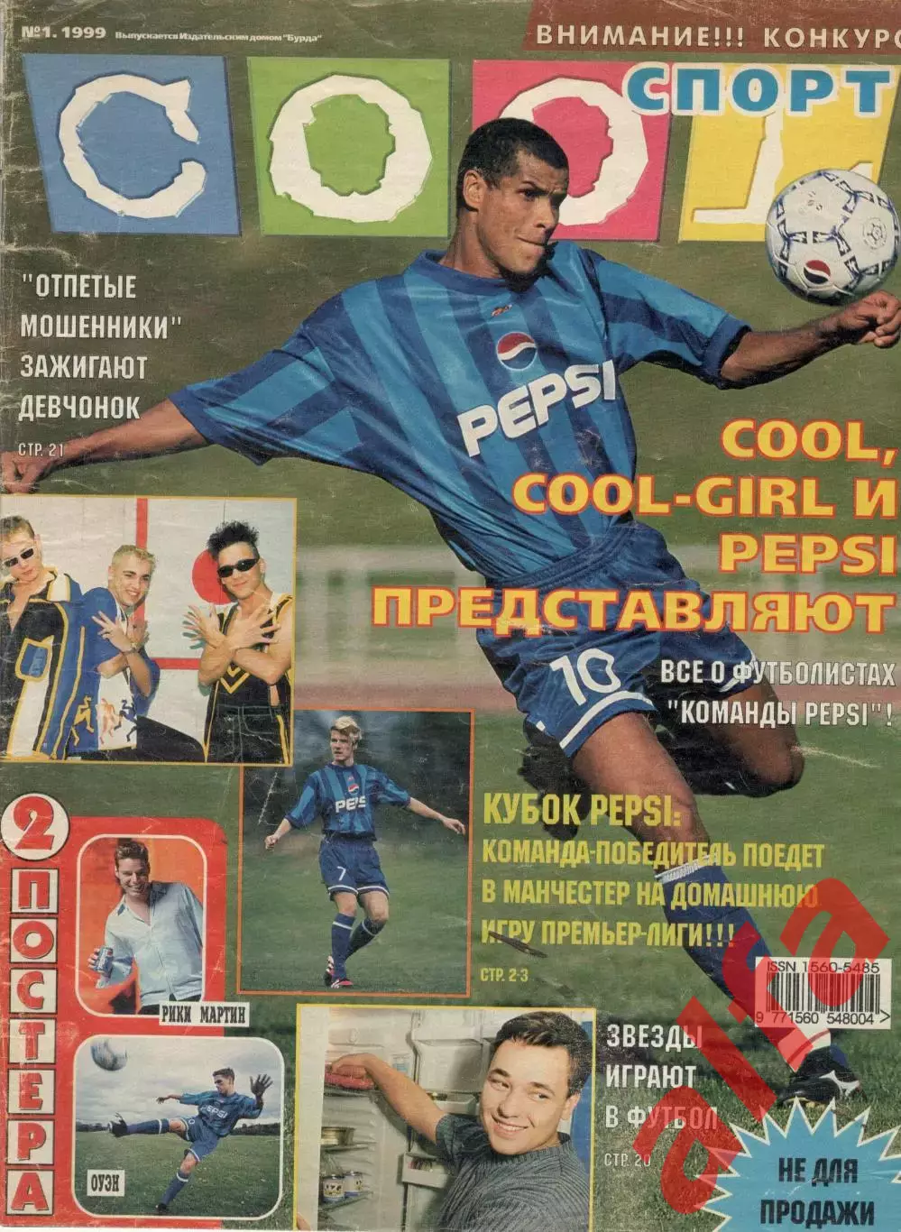Спорт. № 138. № 1. 1999.