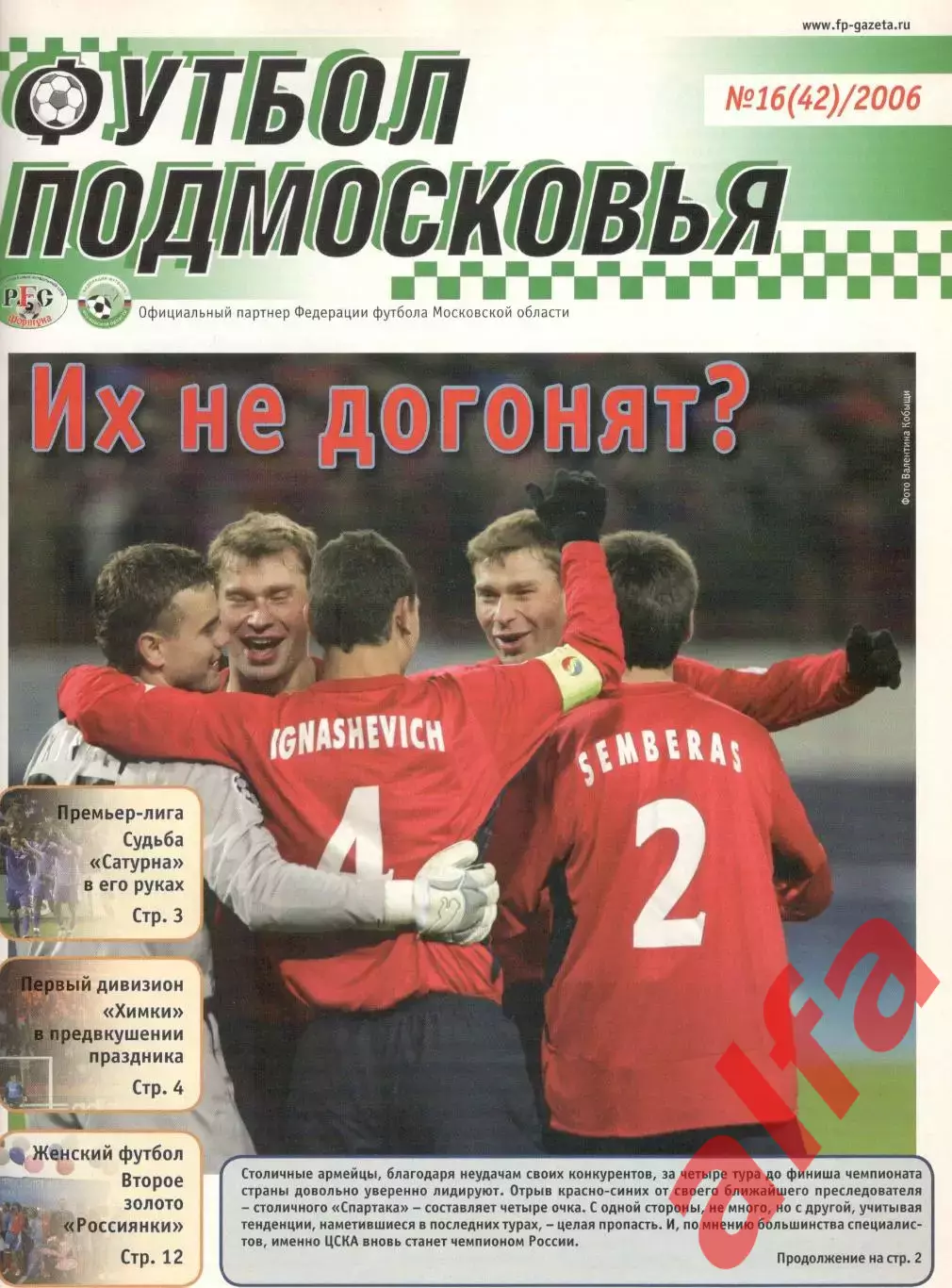 Футбол Подмосковья. № 16 (42). 2006.