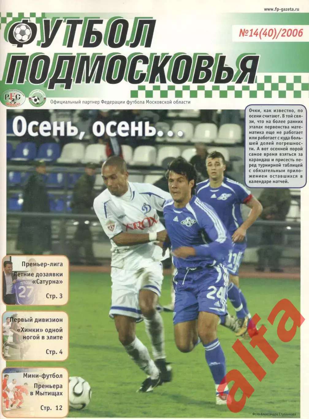 Футбол Подмосковья. № 14 (40). 2006.