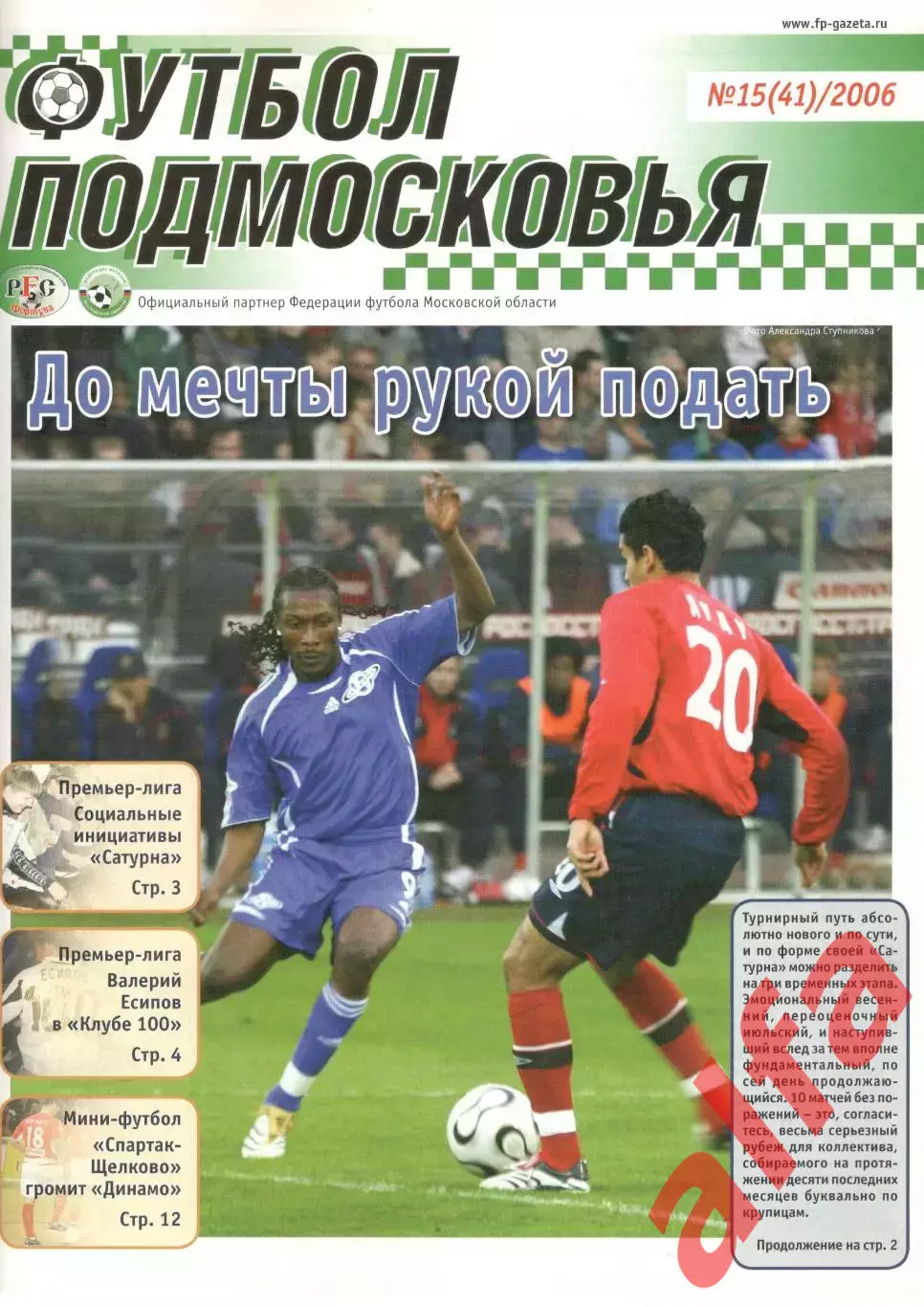 Футбол Подмосковья. № 15 (41). 2006.