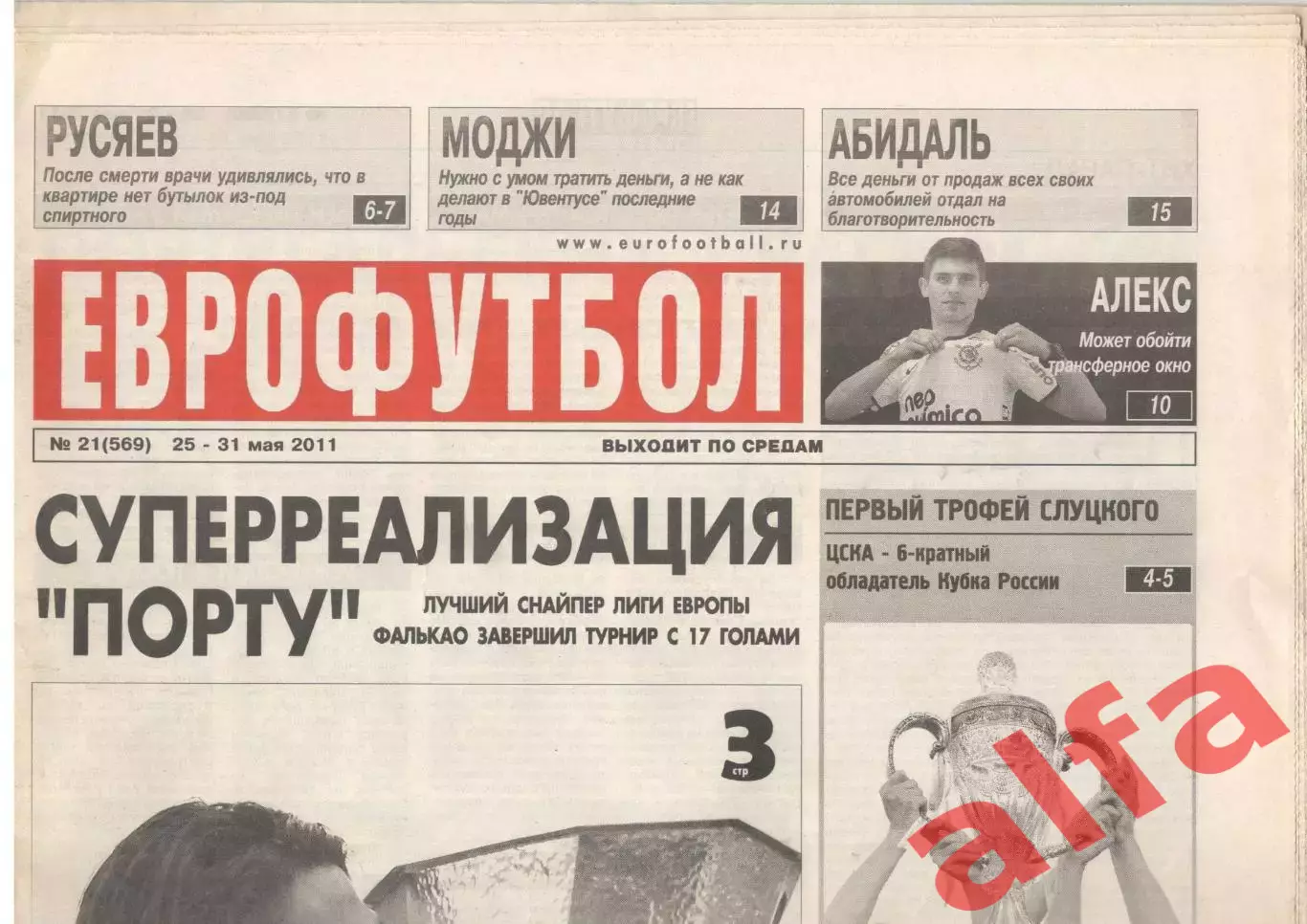 Еврофутбол № 21 (569). 25 - 31 мая 2011 года