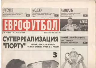 Еврофутбол № 21 (569). 25 - 31 мая 2011 года