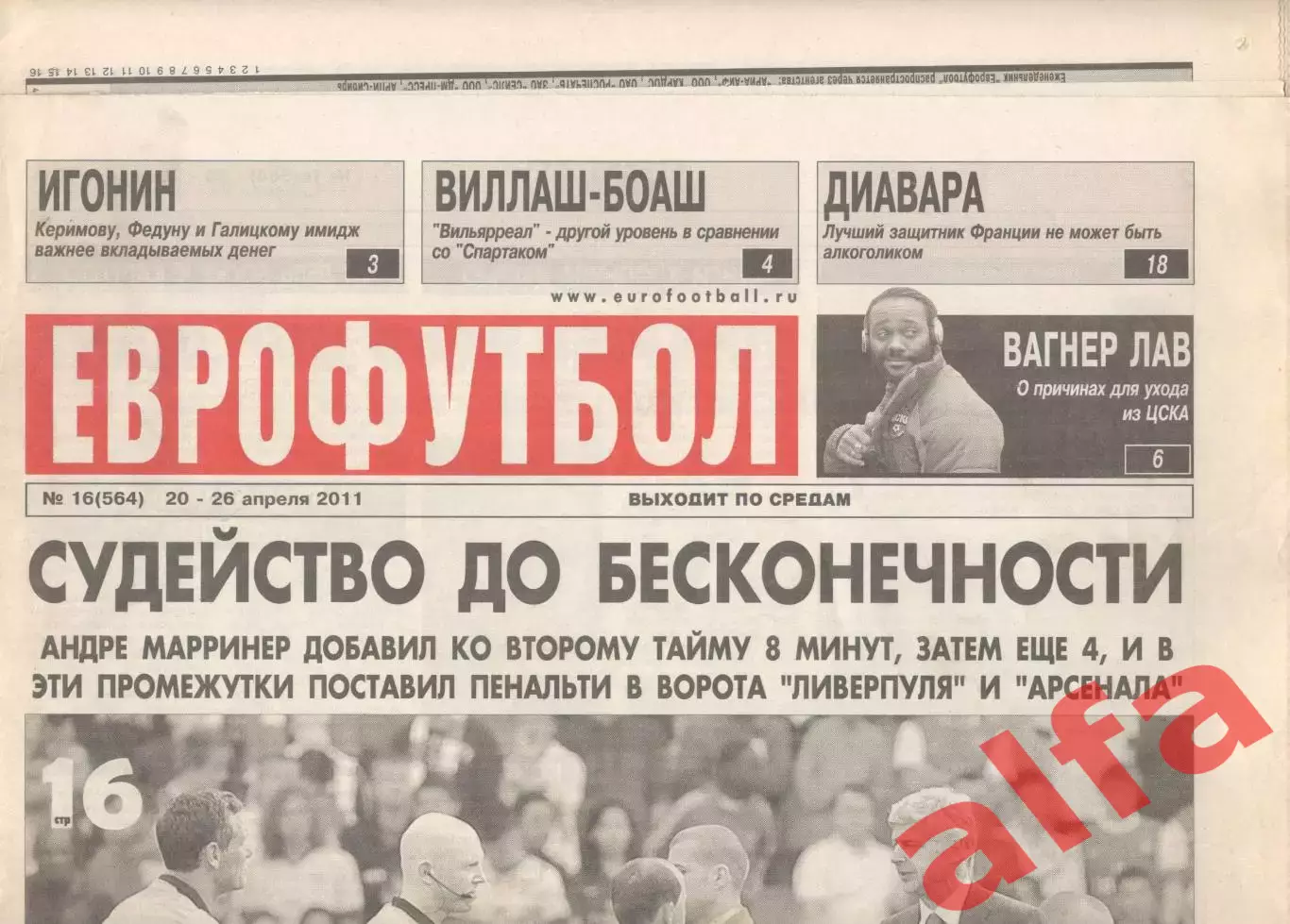Еврофутбол № 16 (564). 20 - 26 апреля 2011 года