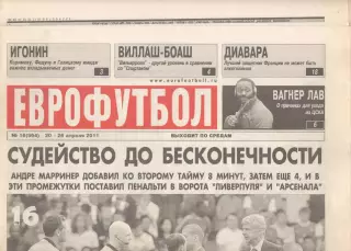 Еврофутбол № 16 (564). 20 - 26 апреля 2011 года